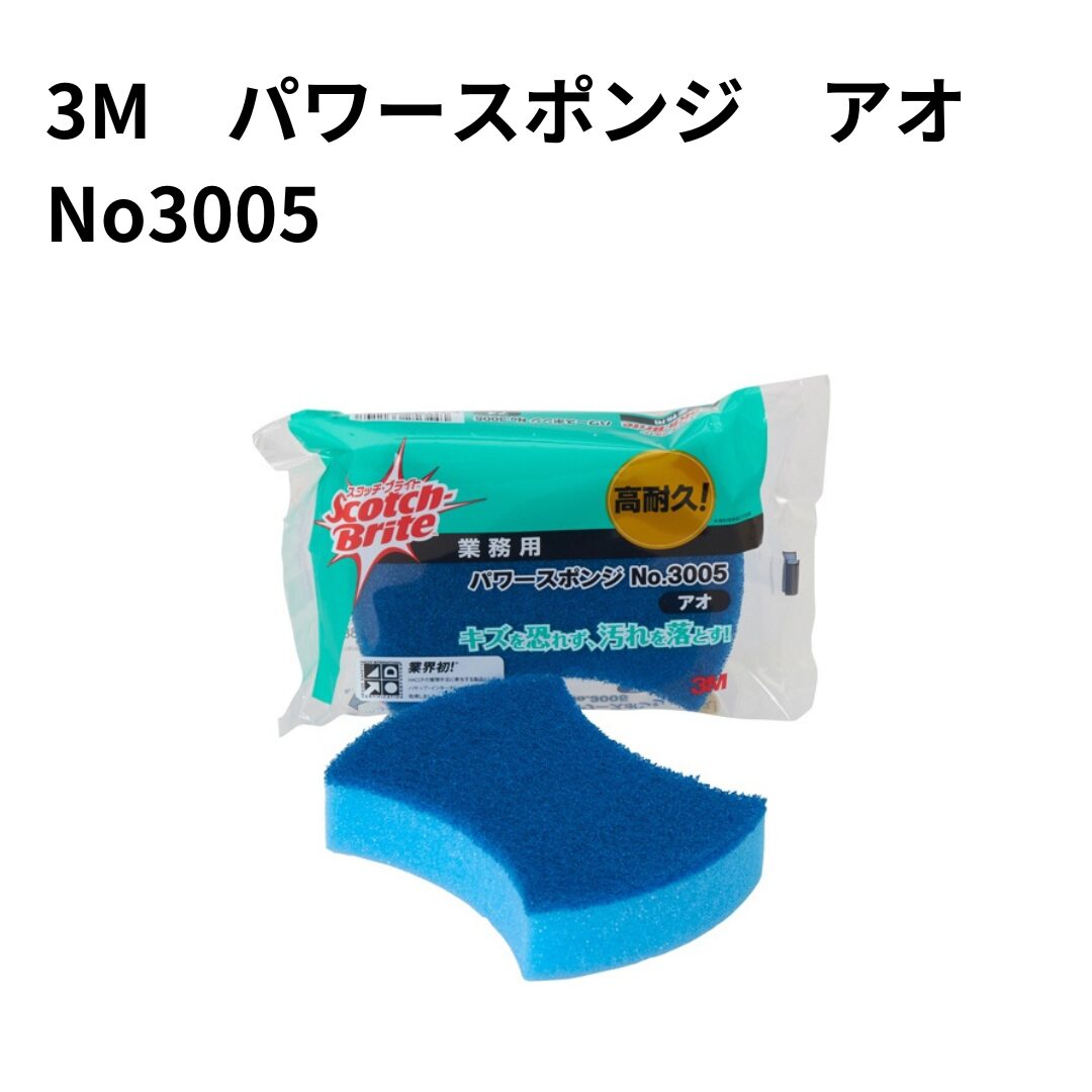 3M パワースポンジ アオ No3005