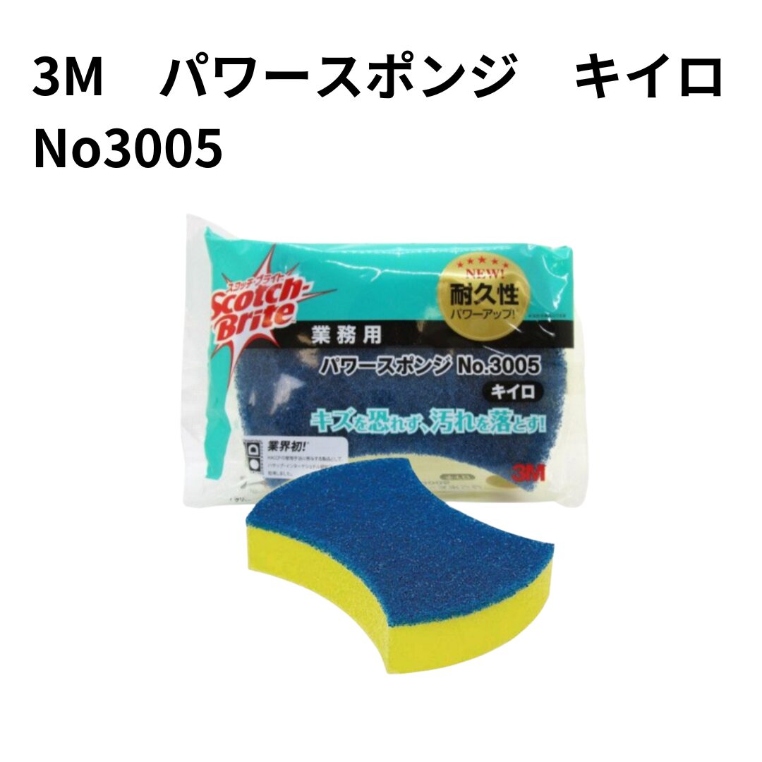 3M パワースポンジ キイロ No3005